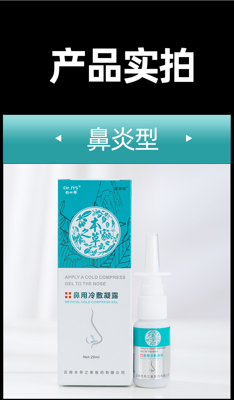 杨四郎 鼾立停 止鼾喷剂 20ml 图3