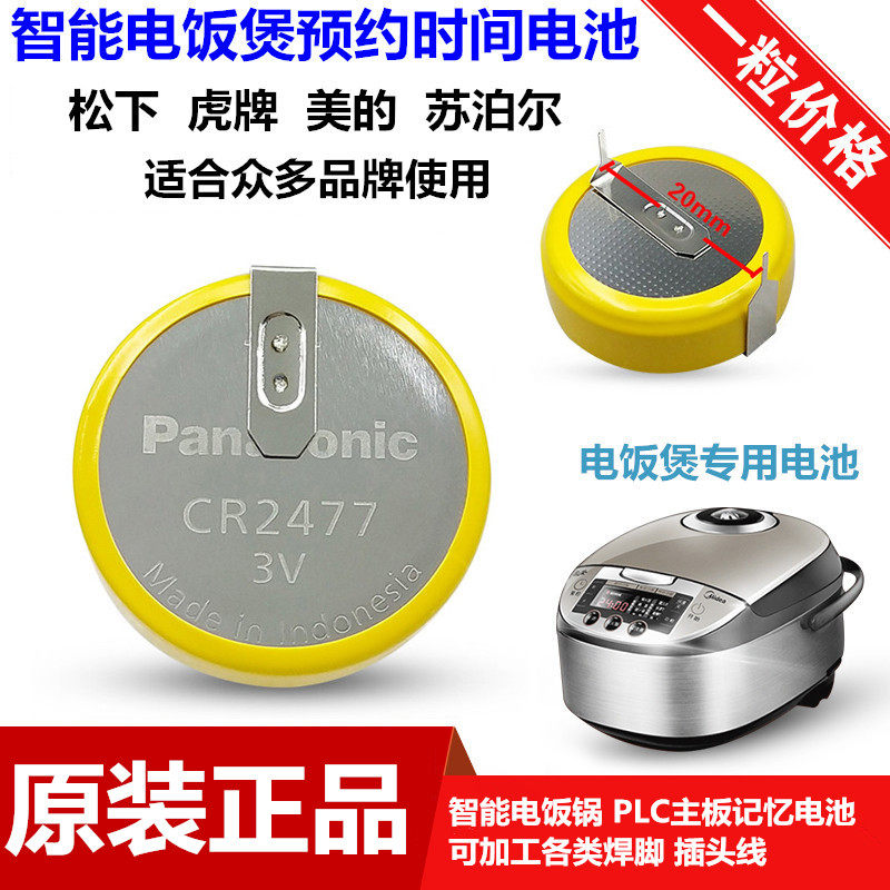 Panasonic button battery CR2477 3V Midea rice cooker personnel positioning card PLC industrial control equipment lithium electronics