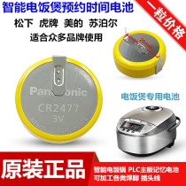 Panasonic button battery CR2477 3V Midea rice cooker personnel positioning card PLC industrial control equipment Lithium electronics