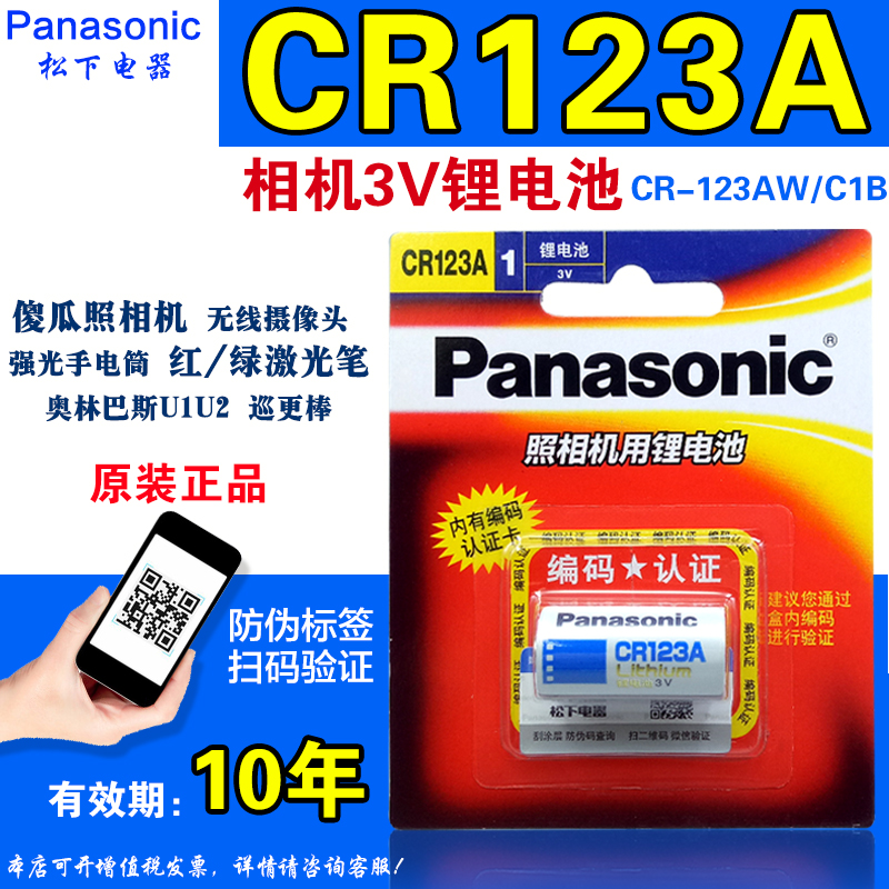 Panasonic lithium battery CR123A 3VCR17345 Olympus u1 u2 film negative Canon camera battery