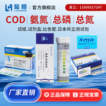 Lu Heng COD Ammonia Nitrogen Detection Test Paper Total Phosphorus Kit Sewage Quality Quick Test Bag Total Nitrogen Colorimetric Tube