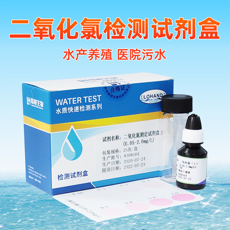 Lu Heng Bio Chlorine Dioxide Detection Kit Disinfection Residual DPD Method Tap Water Fast Determination Reagent