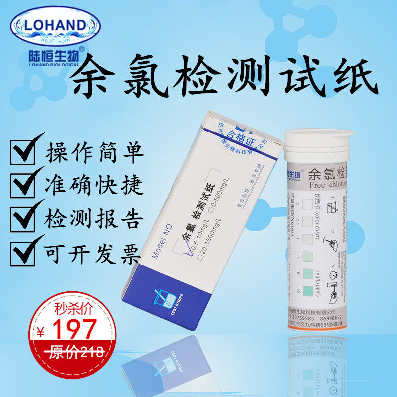 Lu Hengbio Residual Chlorine Test Test Paper Hospital Residual Chlorine Residue Fast Detection Test Strip Disinfection Chlorine Ion Residue