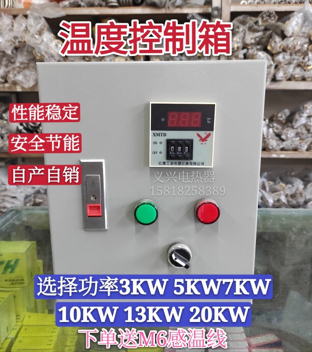 Control Box, Temperature Controller Complete Set of Temperature Control Box Thermostat Temperature Control Meter Mold Temperature Control Box Heating Control