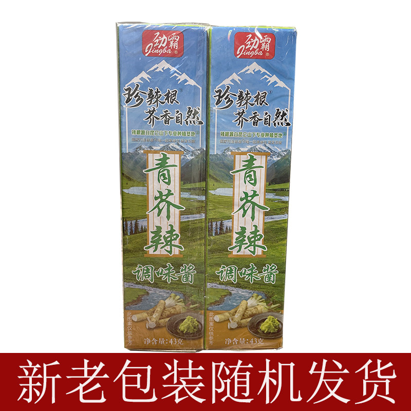 Jinghu mustard 43g*10 sushi stab seafood dip sauce cool seasoning Japanese cuisine