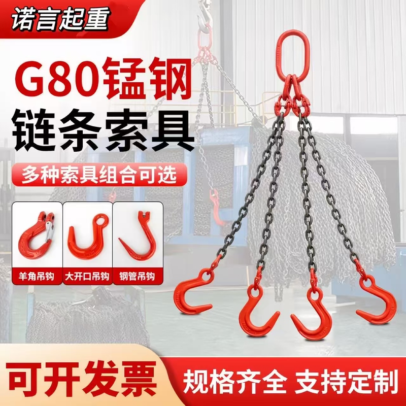 Lifting Chain Sling Double Hook Four Hook Sling Ring Driving Crane Hook Hook G80 Grade Fierce Steel Chain