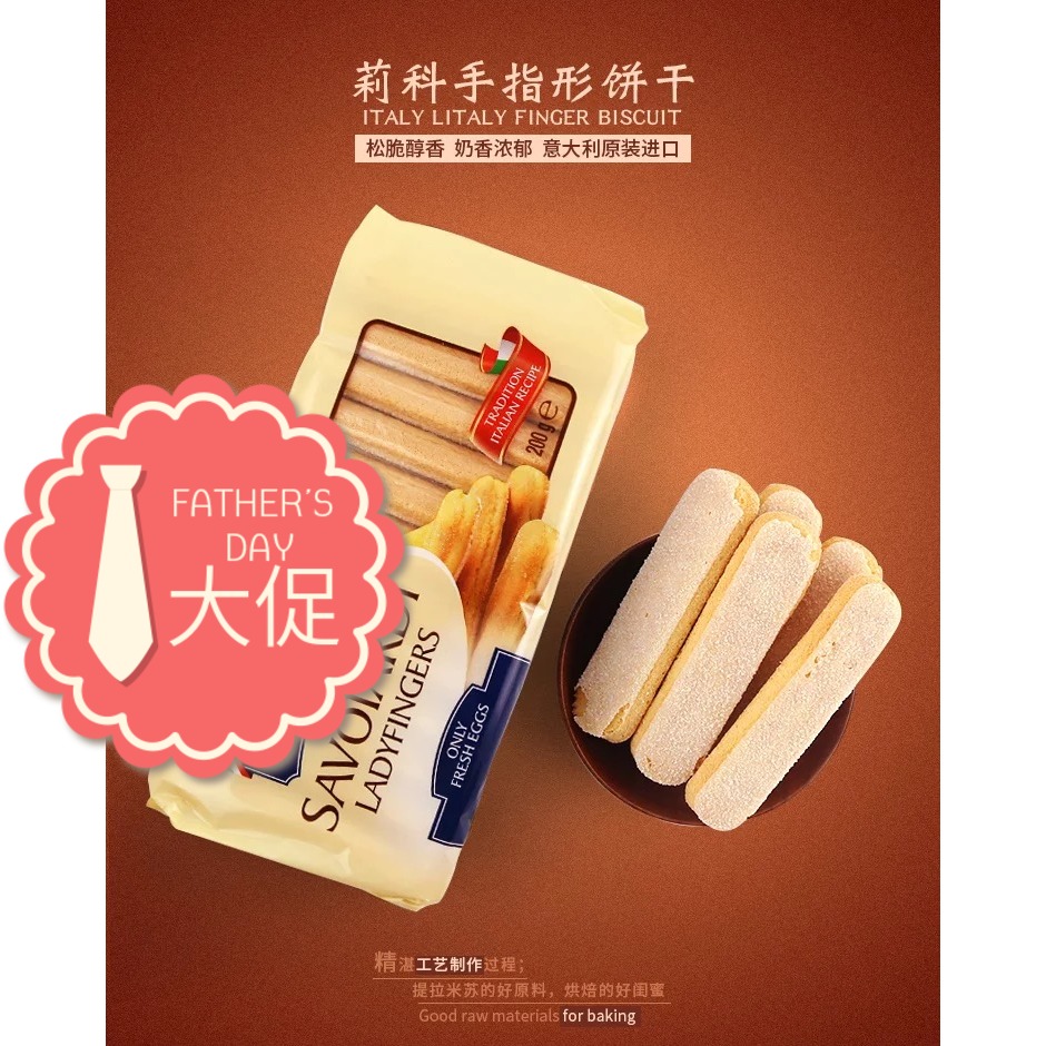 Imported Liko Finger Biscuits 200g 200g * 20 Bautiramisu Cocoa Taste Cake Surrounding decorative raw materials