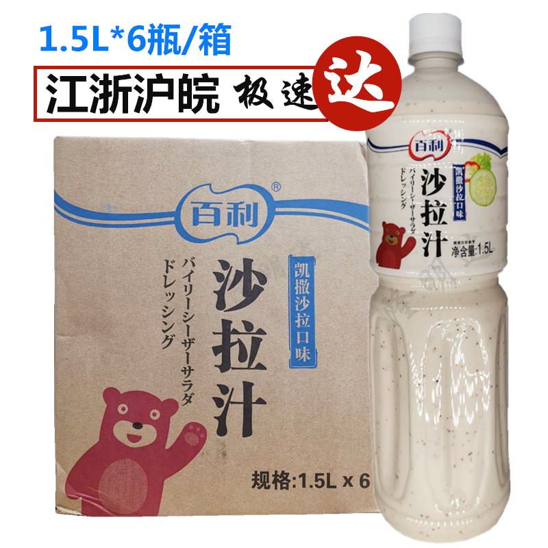 Thyme Caesar Taste Salad Juice 1 5L* 6 bottles of pasta mixed with sauce Salad Iced grass sauce