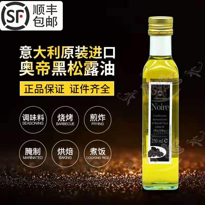  Italian original imported Oimperiale black truffle oil 250ml truffle oil truffle to soak in Western food