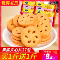 What a coincidence delicious jam sandwich biscuits bulk mixed multi-flavor breakfast snack food snacks