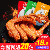  Food first Spicy duck wings Hunan specialty braised duck wings snacks Snacks Vacuum small package 16g*20 bags