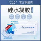 Официальный флагманский магазин Mei Ruokang Mu Oxygen Transsparent Stealth Myopia Glasses Silicon Hydrogel Daily Throw 360 высота таблеток