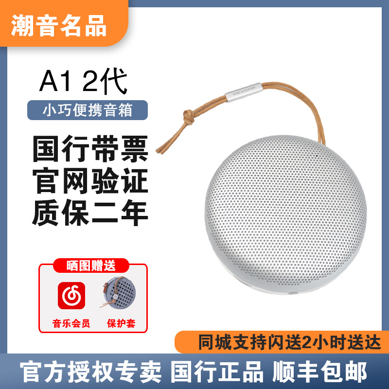 BO Beoplay A1 2ND 2nd generation wireless Bluetooth portable outdoor speaker Denmark bo Mini sound