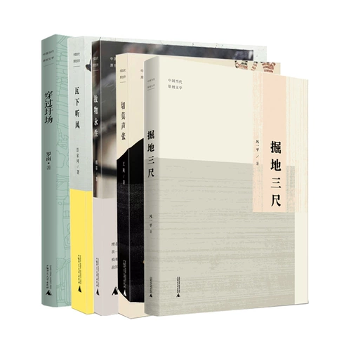 [Часть книг предназначена для 8-го класса] Современные оригинальные китайские литературные произведения в пяти томах. Вкопайте землю на три фута. Пересеките польдер. Не шумите. Старые вещи будут служить вечно. Слушайте ветер под крышей. Фань Ипин. Луонань. Ван Ян. Фу Фэй. Пэн Цзяхэ.