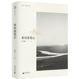 [Официальная подлинная] серия памяти Земли Huangheyuan Note Wang Xiaoyu Wang Xiaoyu и Guanxi Normal University Press