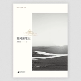 [Официальная подлинная] серия памяти Земли Huangheyuan Note Wang Xiaoyu Wang Xiaoyu и Guanxi Normal University Press