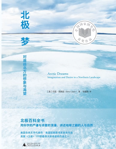[Официальный подлинный] Синмин сказал, что арктическая мечта: воображение и желание к далекому северу будут прикреплены к изысканной открытке Барри и Миддот;