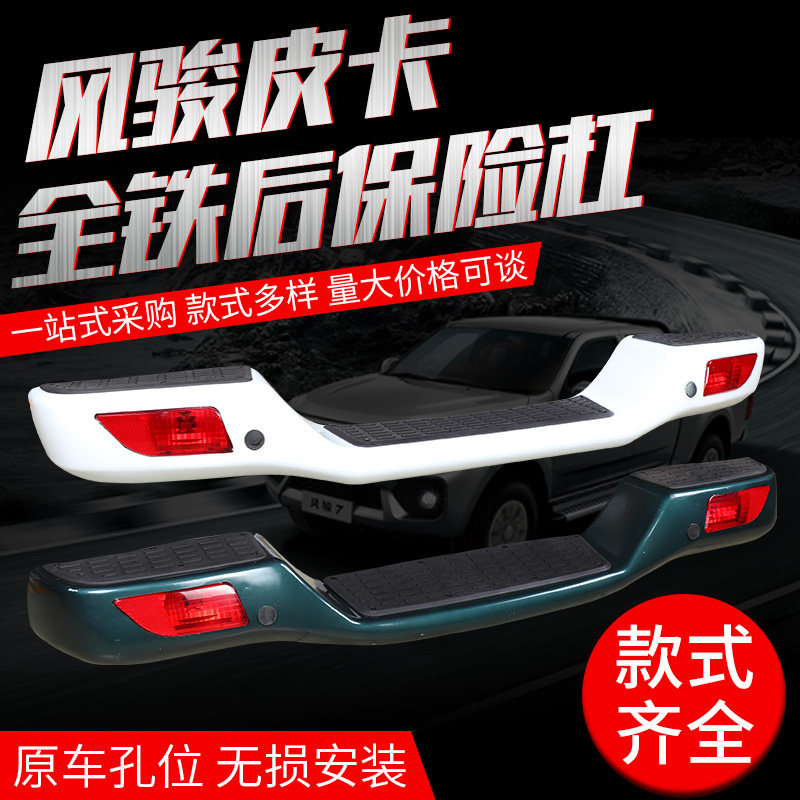 Applicable to Fengjun 5 iron backbar 3 after bumper assembly bumper 5 European version of wind jun pickup truck all iron defense