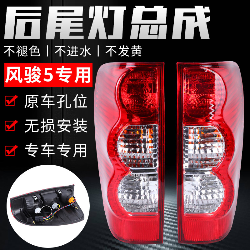 Suitable for pickup truck Fengjun 5 European version rear taillight Fengjun rear taillight assembly Fengjun 3 taillight bulb accessories