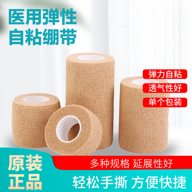 弘生医用自粘绷带跑步防水运动健身固定弹力关节手指脚踝足蓝球