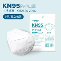 Защитная маска KN95 [5 Независимая упаковка встроенная -в полосках носового луча]