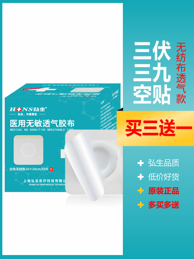 Mua 3 tặng 1 Băng không dệt y tế Cắm ba volt Quần áo rỗng dán cố định dán navel acupoint moxib Fir 