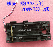 Applicable brothers MFC7360 7362 7460 7860 DCP7060 7065 7055 feed sensor