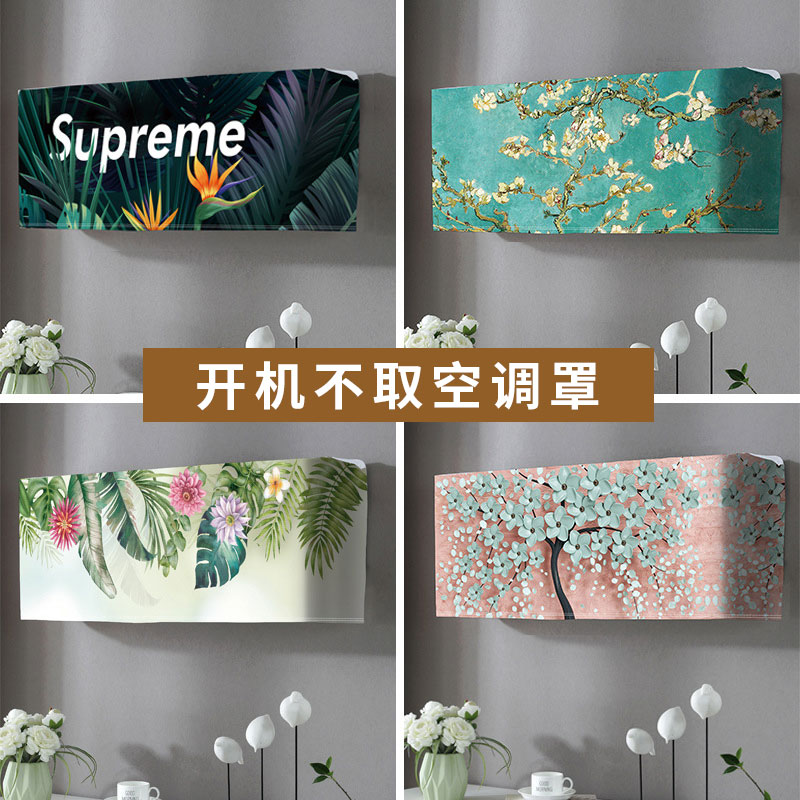 Midea Gree air conditioning cover wall-mounted air conditioning boot does not take large 1 5P full package hanging dust cover indoor unit cover