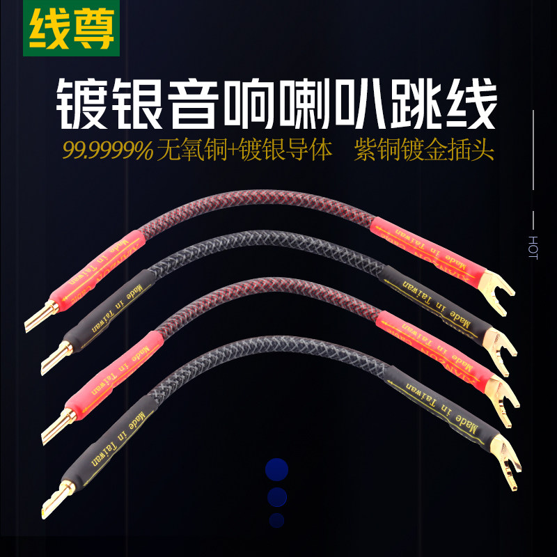 Wire-revered TX380 silver-plated sound jumper Firing Level Speaker Horn Wire Bridging Line Double Wire Split Sound Connection