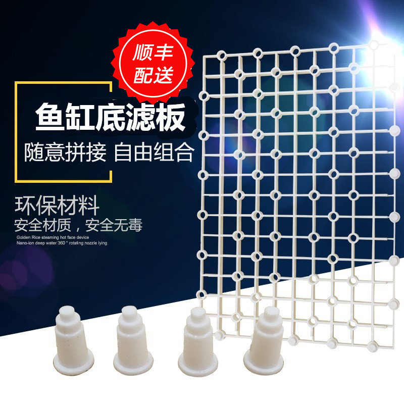 Fish tank bottom filter plate aquarium plastic partition plate bottom filter plate filter material support frame aquarium grid lifting rack