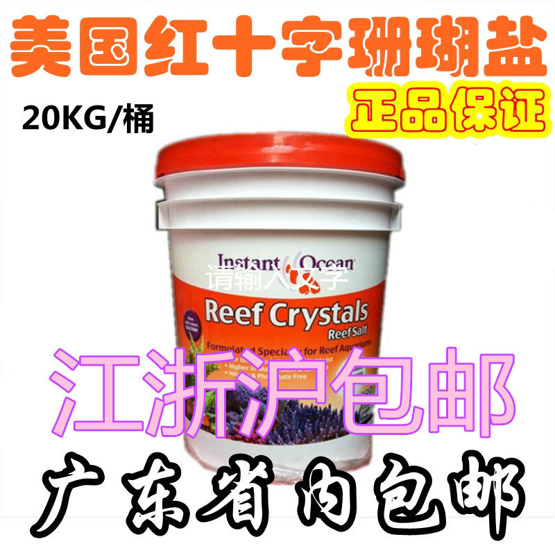 American Red Cross Coral Salt 20 3KG Bucket Sea Fish Salt Red Cross Salt Beauty Red Sea Salt
