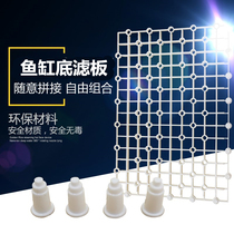 Fish tank bottom filter plate aquarium plastic divider bottom filter plate filter material support frame Aquarium grid lifting frame