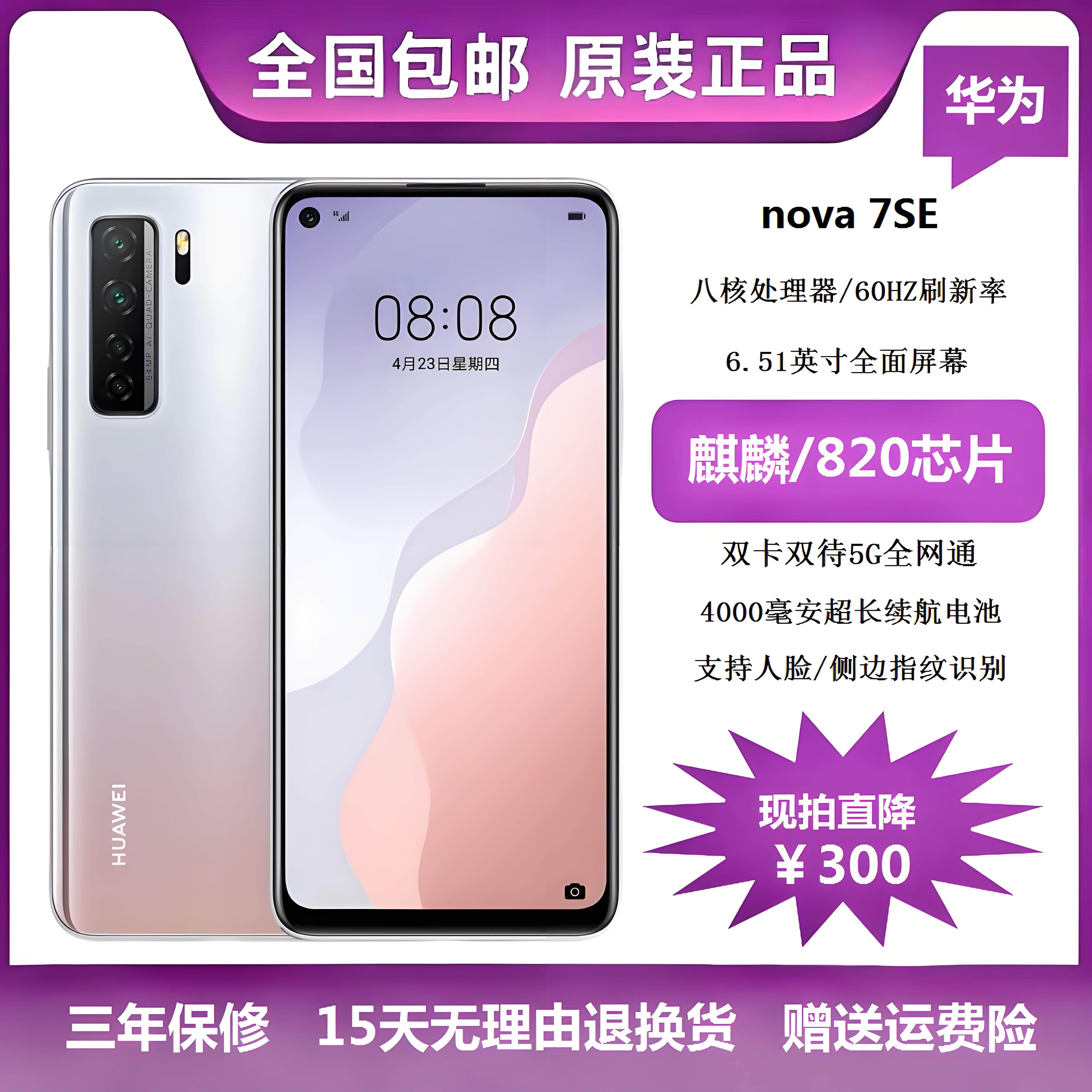 Huawei/华为 Nova 7 SE智能5G手机全网通游戏老人学生备用工作机