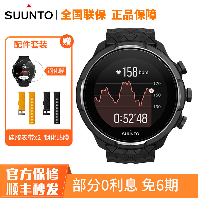 SUUNTO9Baro Chinese flagship Titanium alloy Suunto photoelectric heart rate swimming outdoor watch riding