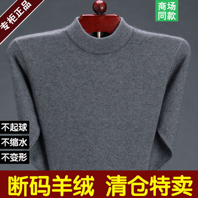 ເສື້ອກັນໜາວ Ordos cashmere sweater men's winter half-high collar thickened warm middle and old wool sweater round-neck sweater for men