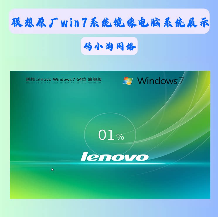 图片[1]-联想原厂win7系统镜像电脑系统-码小淘网络