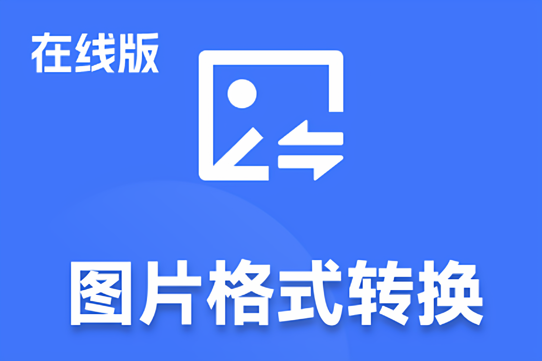 图片[1]-WordPress站点免插件实现图片上传自动转为WebP格式-比子网络