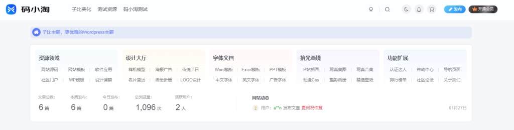子比主题 – 多功能导航小工具-比子博客