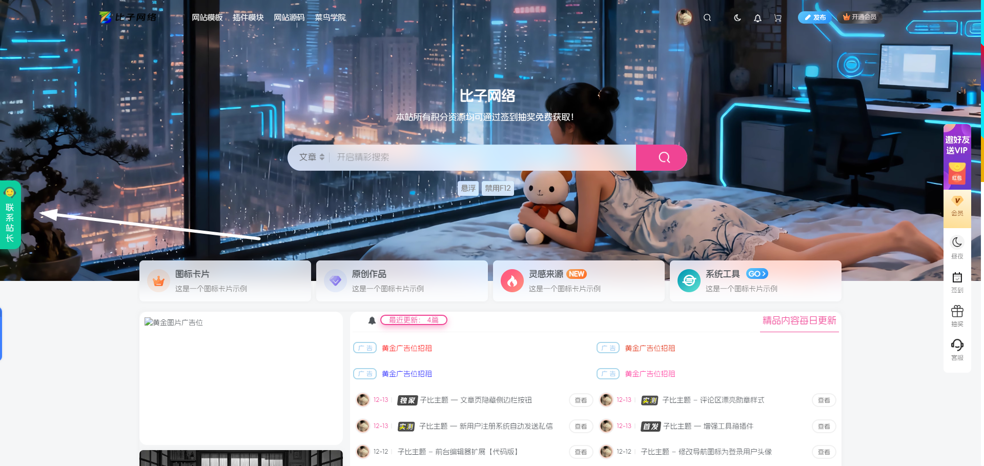 图片[1]-子比主题 — 左侧添加联系站长按钮-比子网络