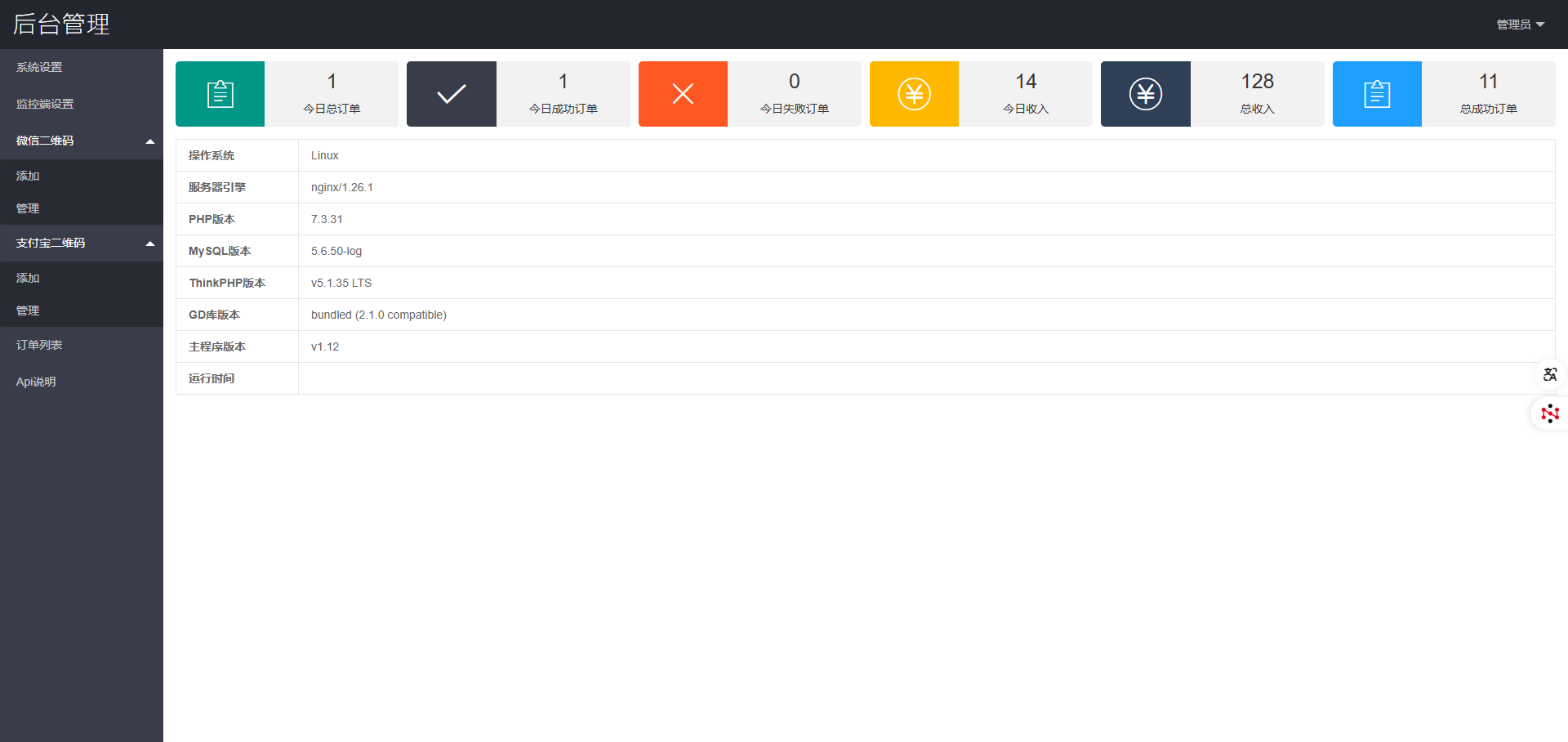 图片[2]-个人免签码支付系统PHP版【开源】-比子网 - 子比综合美化资源社区