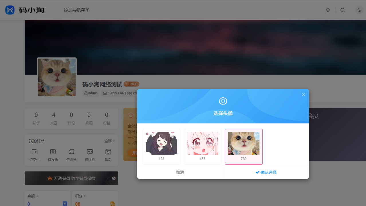 子比主题 — 预设头像背景插件-比子博客 子比主题 — 预设头像背景插件-比子博客