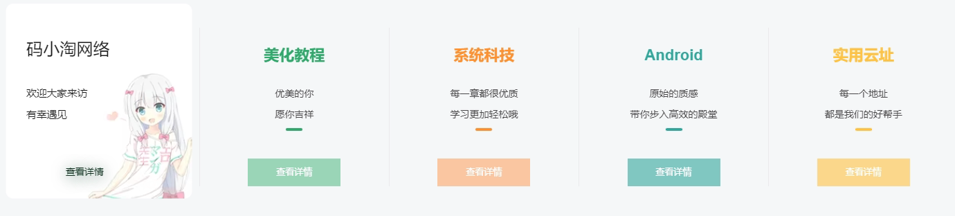 子比主题 – 二次元渐变效果五格小工具-比子博客