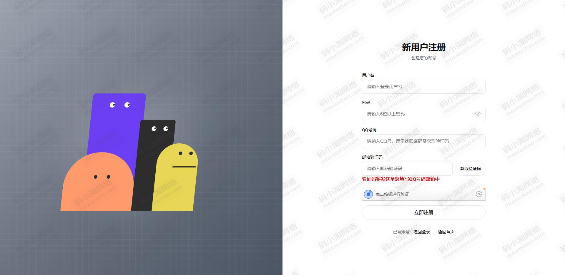 彩虹下单系统注册页邮箱验证修复/模板美化-比子博客