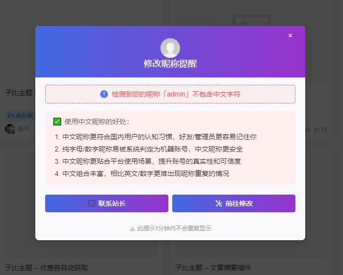 子比主题 — 中文昵称检测修改提醒功能【已更新为插件】-比子博客