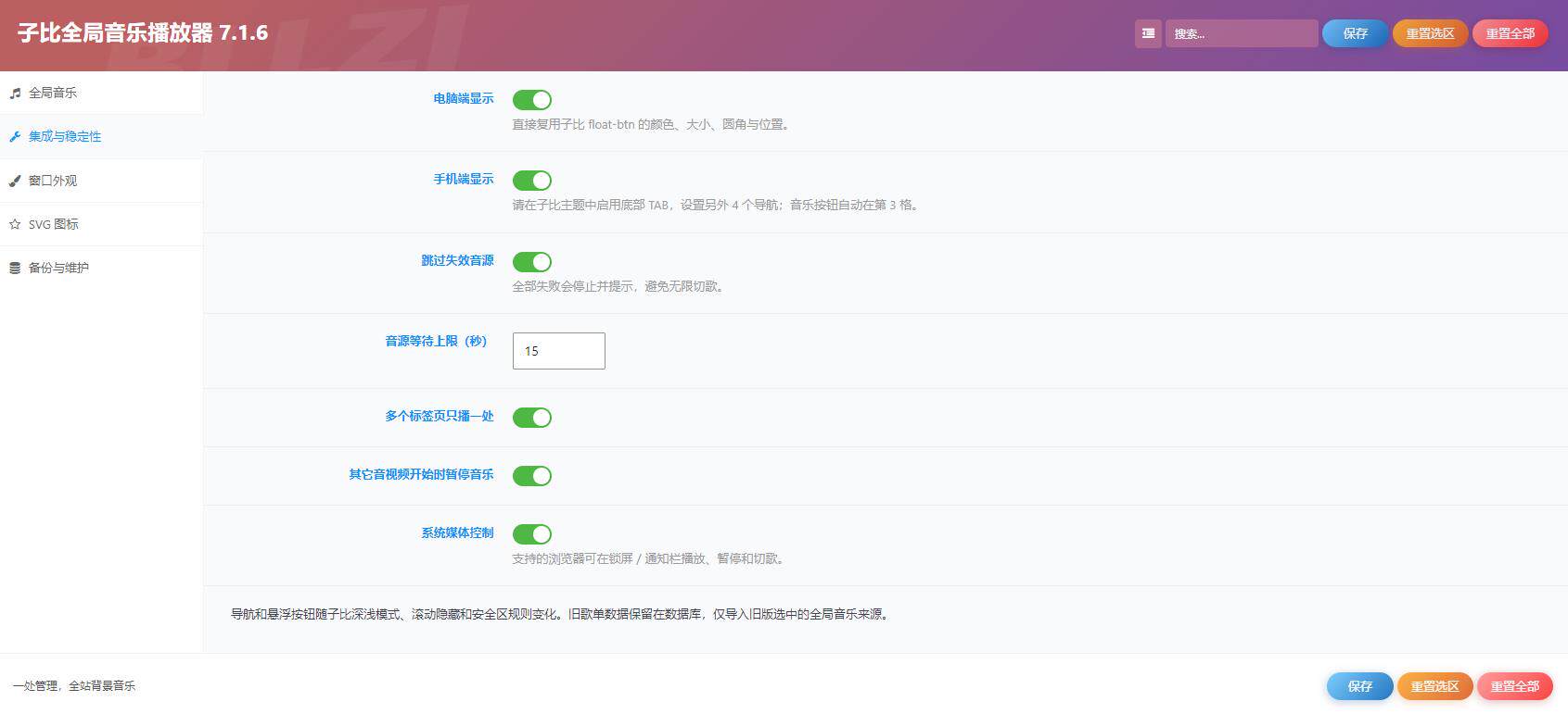 高度适配子比主题音乐播放器-比子博客