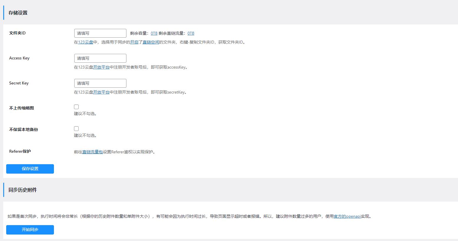 123云盘对接WordPress插件-比子博客