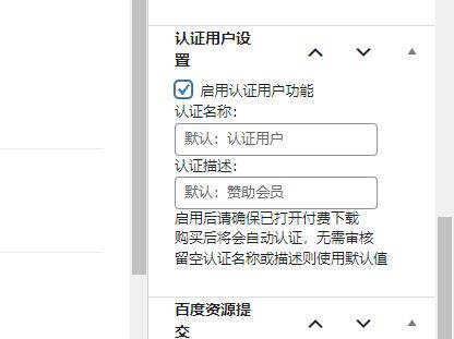 子比主题 – 购买文章自动认证教程-比子博客