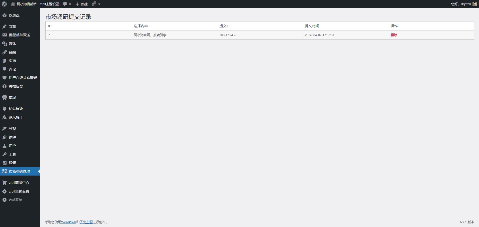 网站用户来源调研收集插件-比子博客