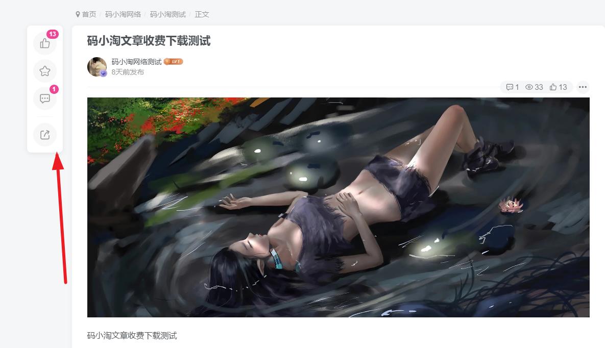 子比主题 – 文章左侧快捷栏-比子博客