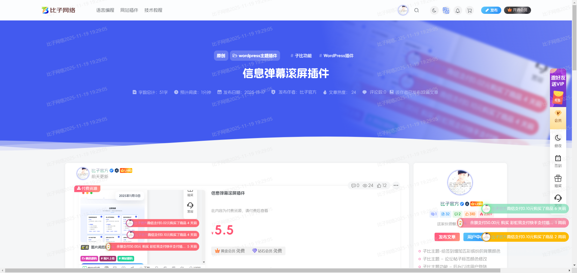 子比主题美化 – 网站增加全屏水印-比子网 - 子比综合美化资源社区